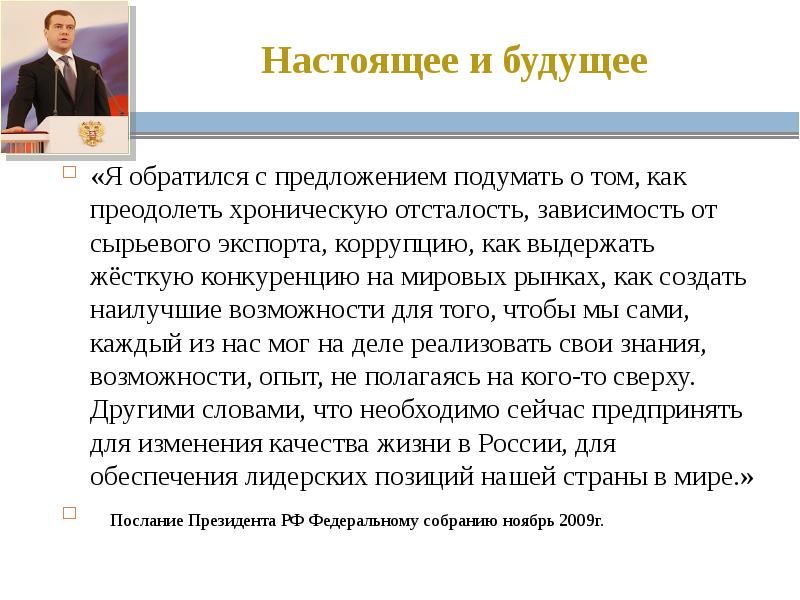 Будущее обращаться. Как преодолеть сырьевую зависимость. Инвестиция в будущее сочинение.