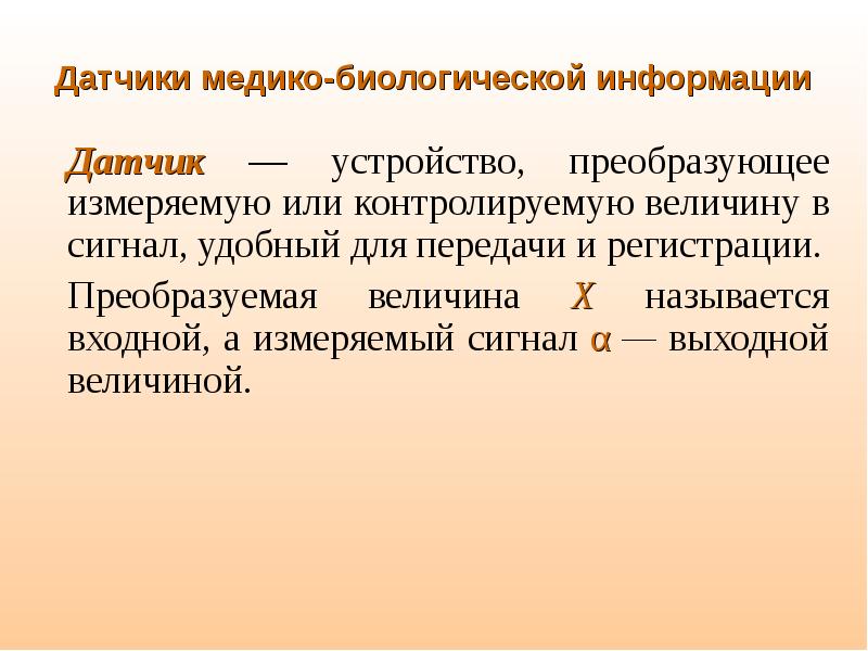 Общая схема устройства съема передачи и регистрации медико биологической информации