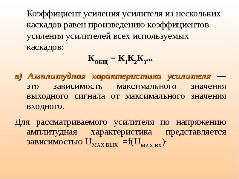 Коэффициент усиления усилителя. Определить коэффициент усиления. Коэффициент усиления усилительного каскада. Коэффициент усиления напряжения.