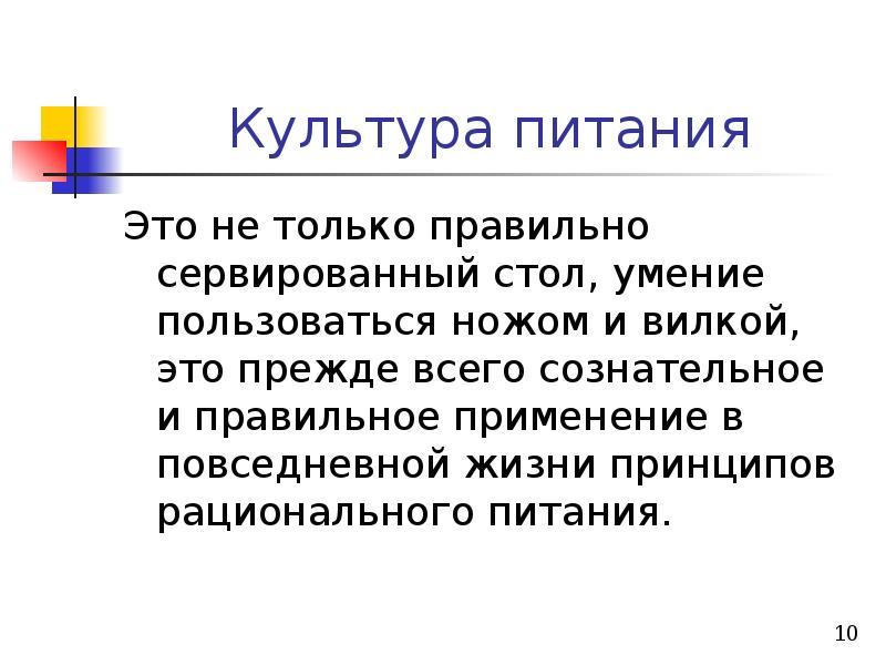 Культура питания