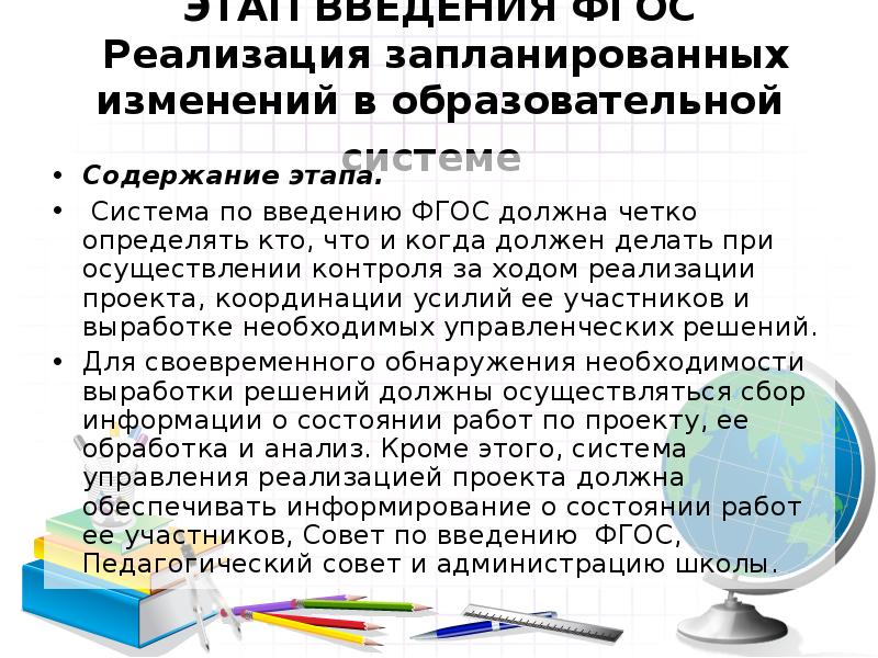 Введению обновленных фгос. Что такое Введение в проекте про образование. Введение обновленных ФГОС презентация.