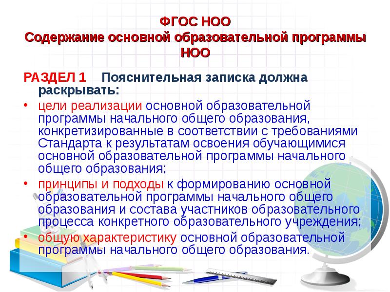 Содержание образовательной программы. Содержание ФГОС НОО. Основные разделы ФГОС НОО. Содержание ФГОС начального общего образования. Разделы ФГОС начального общего образования.