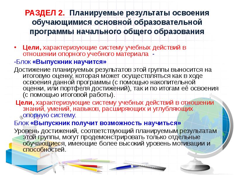 Освоение обучающимися основной образовательной программы. Планируемых результатов «выпускник получит возможность научиться».,. Планируемые Результаты освоения обучающимися ООП НОО. Выпускник научится планируемые Результаты. Выпускник научится ФГОС.