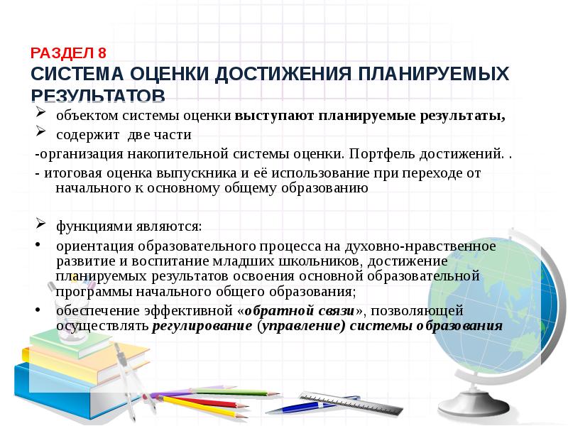 Система оценки достижений. Система планируемых результатов содержит. Организация накопительной системы оценки это. Средства накопительной оценки результатов обучения. Итоговая оценка выпускника начальной школы презентация.