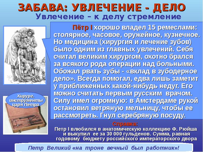 Любимое увлечение петра 1. Ремесла Петра первого. Профессии Петра 1. Ремесло Петра 1 первое.