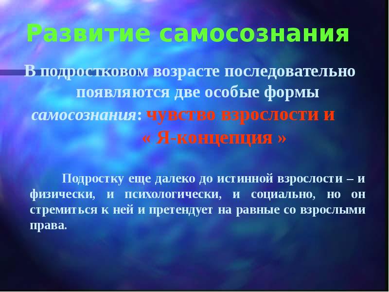 Развитие самосознания в подростковом возрасте картинки