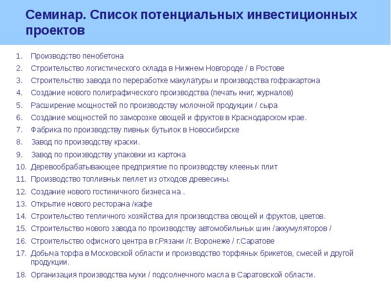 Перечень работодателей