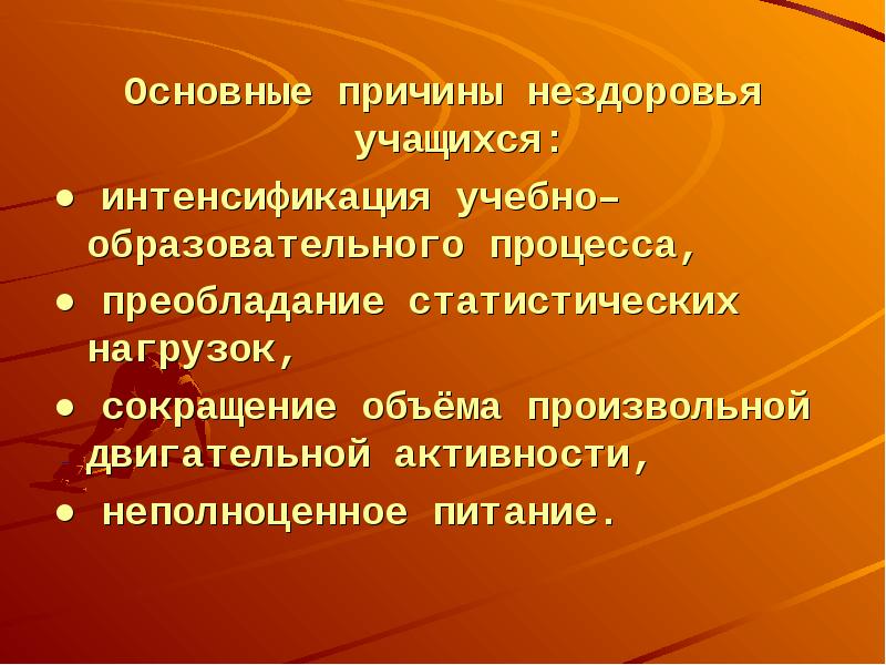 Нездоровье. Причины нездоровья. Причины социального нездоровья. Причины общего нездоровья. Признаки физического нездоровья.