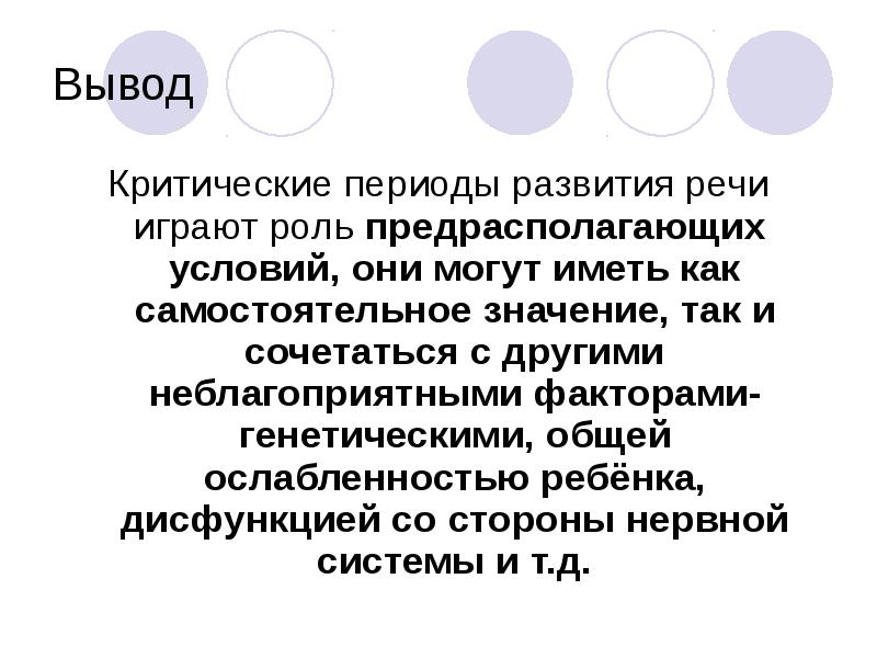 Периоды речи. Критические периоды в развитии речевой функции. Три критических периода развития речи ребенка. Критические периоды в развитии речевой функции у детей. Первый критический период развития речи.