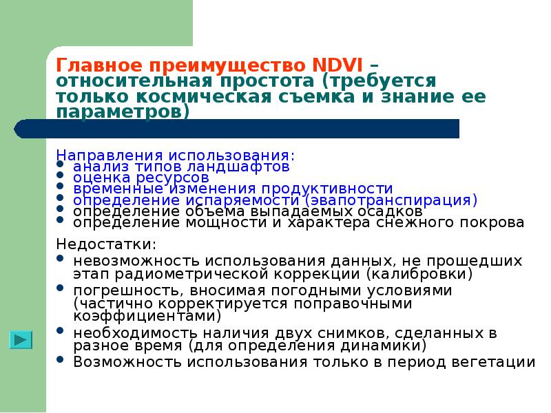 Использование временных ресурсов. Направления использования биологических ресурсов.. Определение временные ресурсы. Эвапотранспирация определение. Временной ресурс это определение.