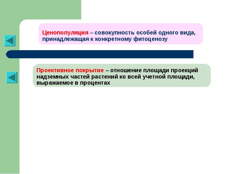 Совокупность особых. Ценопопуляции растений. Типы ценопопуляций. Ценопопуляция примеры. Ценопопуляция это в биологии.