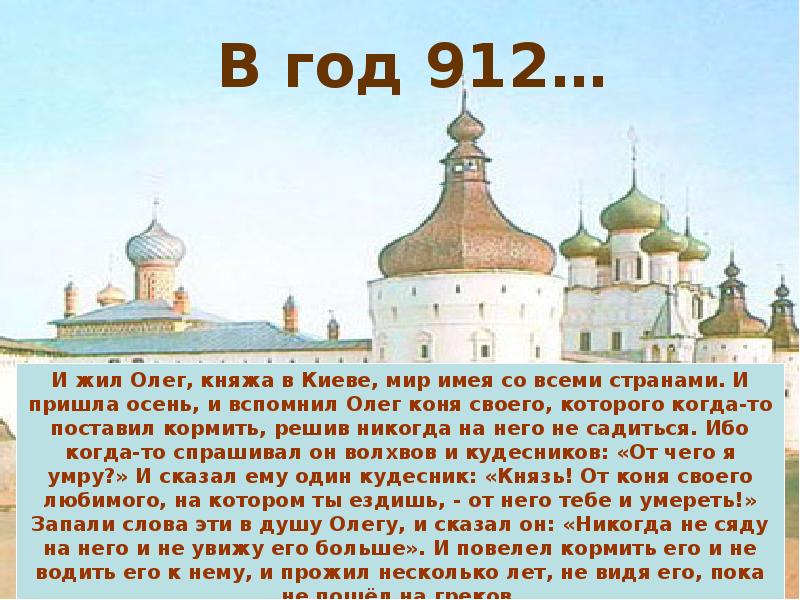 Презентация 4 класс и вспомнил олег коня своего школа россии