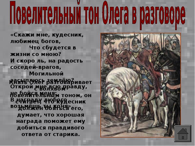 Герои песни о вещем олеге. Скажи мне Кудесник любимец богов. Песнь о вещем Олеге Олег и Кудесник. Характеристика Олега из песнь о вещем Олеге. Кудесник в песне о вещем Олеге.