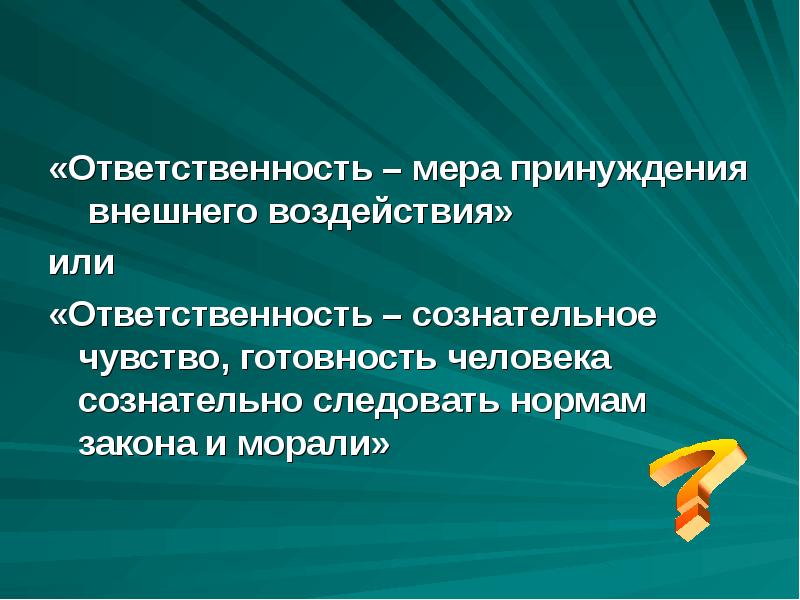 Презентация обществознание человек