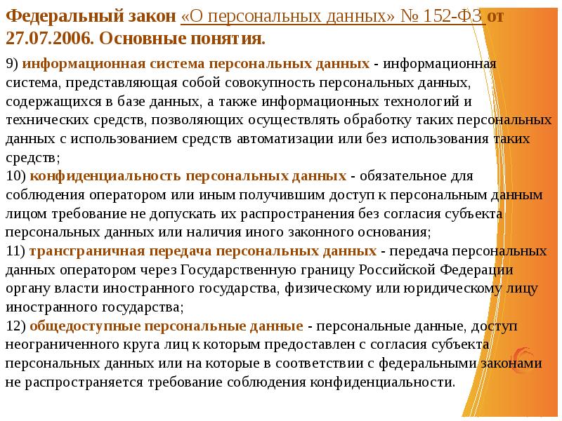 Осуществление трансграничной передачи персональных. Цели трансграничной передачи персональных данных. Согласие на трансграничную передачу персональных данных.