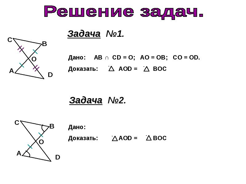 Решение задач по теме треугольники 7 класс презентация атанасян