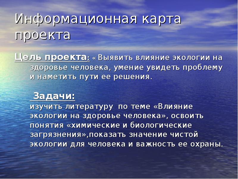 Выявить влияние. Влияние экологии на организм человека. Влияние экологии на здоровье. Влияние экологии на здоровье человека презентация. Цель экология и здоровье человека.