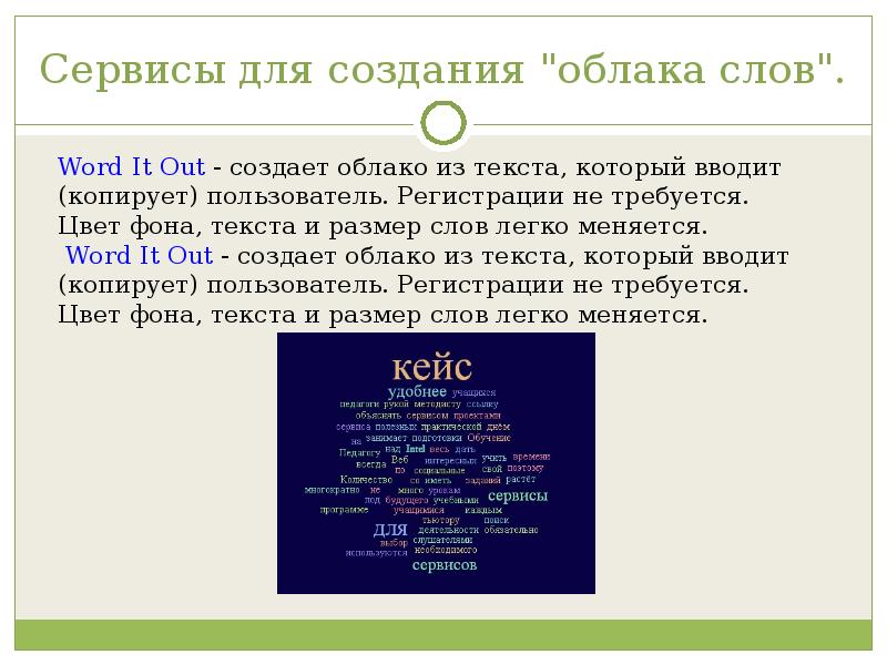 Clouds текст перевод. Сервис для создания облака слов. Создание облака слов. Создать облако с текстом в html. Word it out.