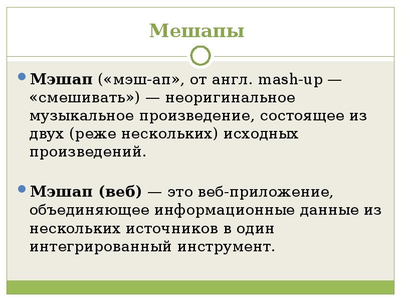 Первоначальные произведения. Мешапы. Оасимироп мешапы. Мэшап в литературе. Мешапы в истории.