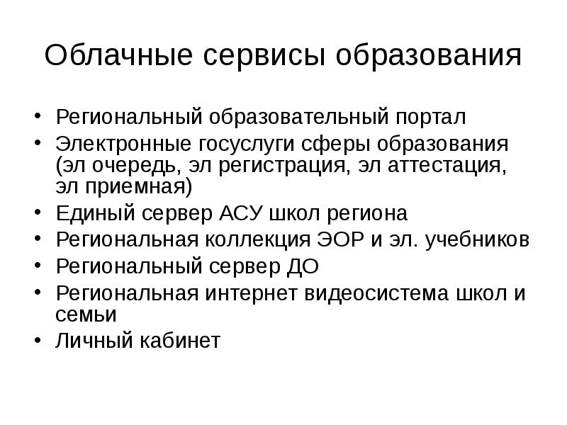 Сервис в образовании