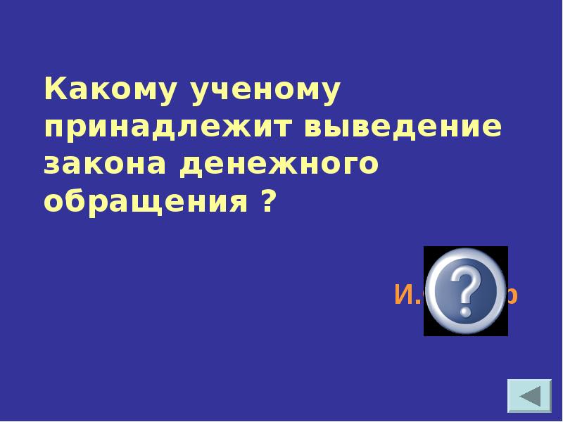 какому ученому принадлежат слова. числа правят миром чьи слова. математика царица наук презентация. какому ученому принадлежат слова. какому ученому принадлежат слова математика царица.