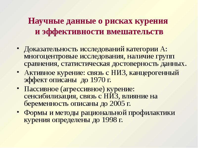 Курение научные статьи. Доказательность научного текста. Научные данные. Активное и пассивное курение. Канцерогенный риск.