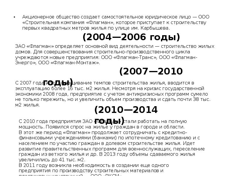Акционерное общество создает самостоятельное юридическое лицо — ООО «Строительная компания «Флагман», Акционерное общество создает самостоятельное юридическое лицо — ООО «Строительная компания «Флагман»,