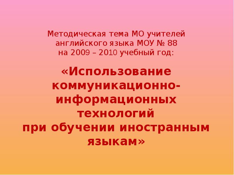 Доклад мо