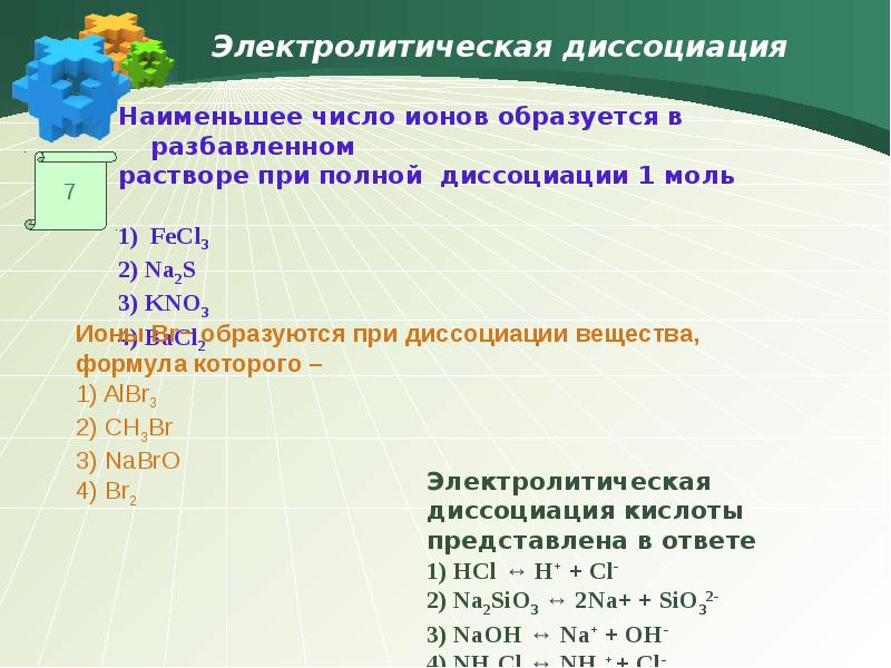 Наибольшее количество катионов образуется при диссоциации