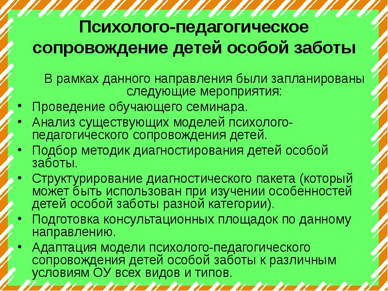 Проект особый ребенок общая забота