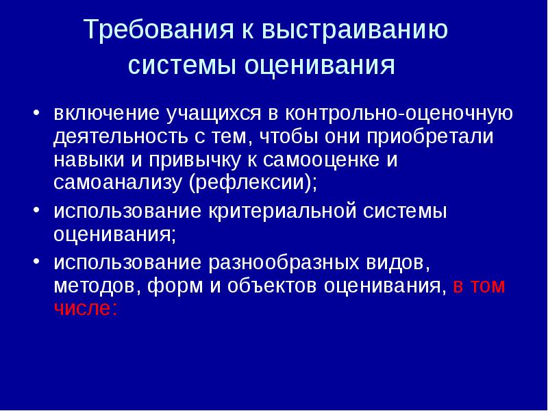 Какими могут быть требования к оценке проектов и к самооценке