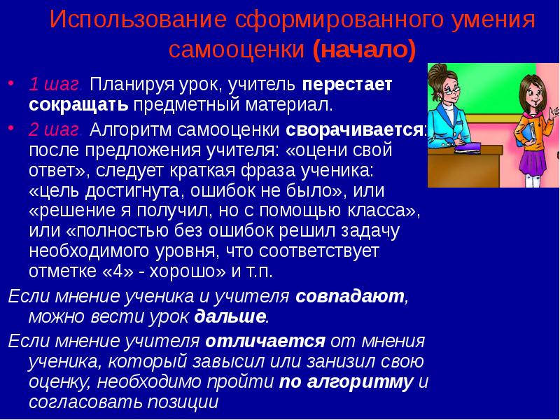 Предложения учитель. Оценка учителя на уроке. Мнение учителя о своем уроке. Предложение про учителя. Самооценка урока учителем начальных классов.