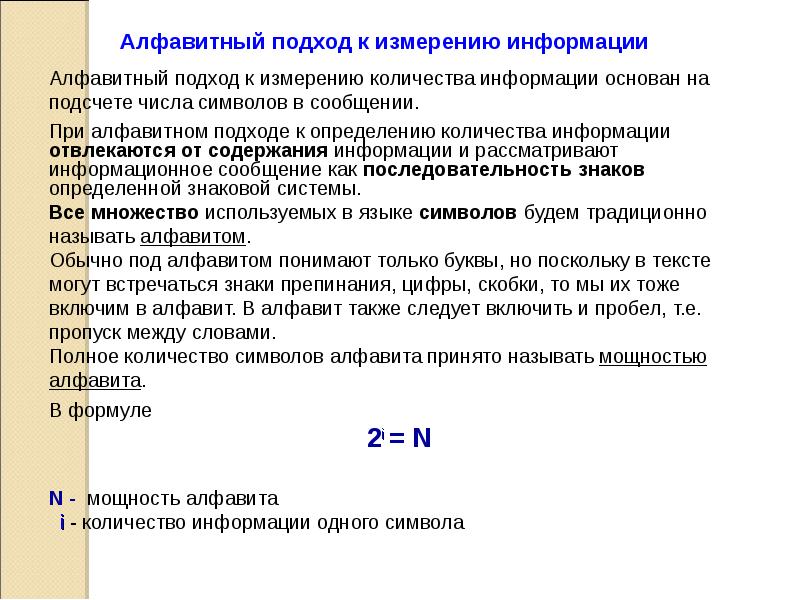 Посчитать текст. Определение количество информации в сообщении из k символов. Полное число символов алфавита принято называть. Определите количество информации в сообщении из к символов. Определите количество информации в сообщении из к.