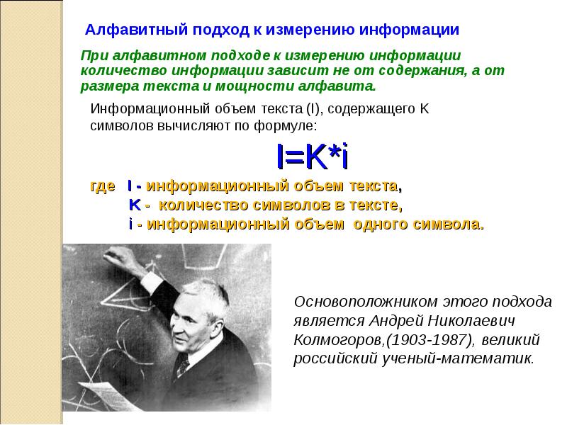 Проект алфавитный подход к измерению информации