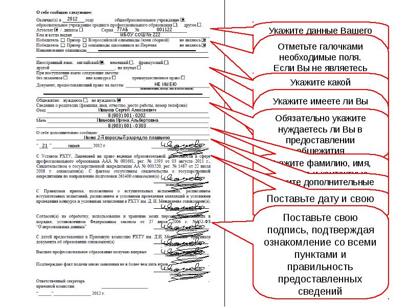 Анкета абитуриента образец