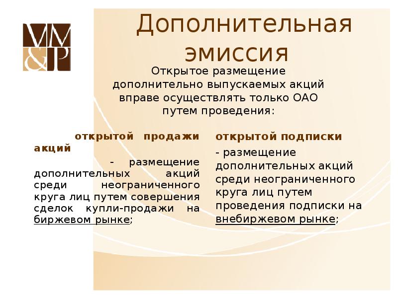 Дополнительные акции. Дополнительная эмиссия акций. Дополнительная эмиссия акций приводит. Допэмиссия акций. Дополнительная эмиссия акций увеличивает.