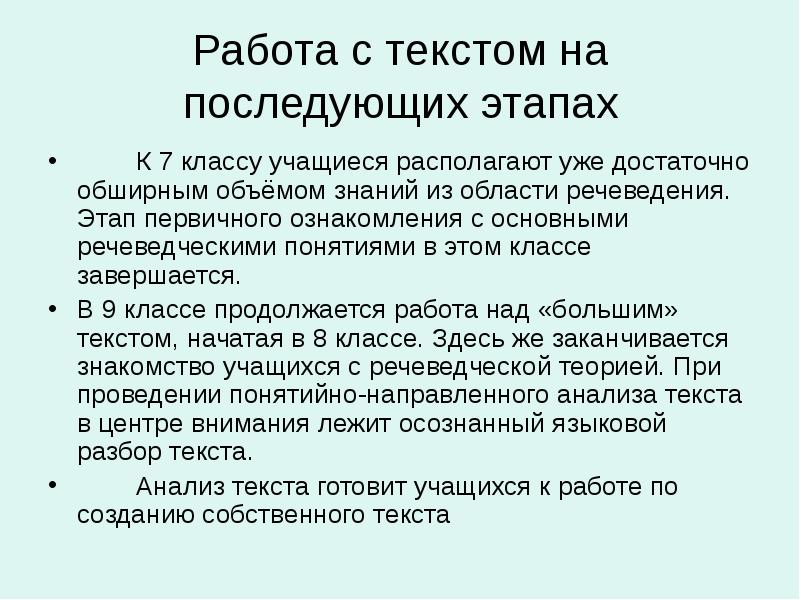 Учится расположены на. Основные Речеведческие понятия. Речеведческие понятия изучаемые в школе. Речеведческие термины что это. Речеведческие понятия в начальной школе.