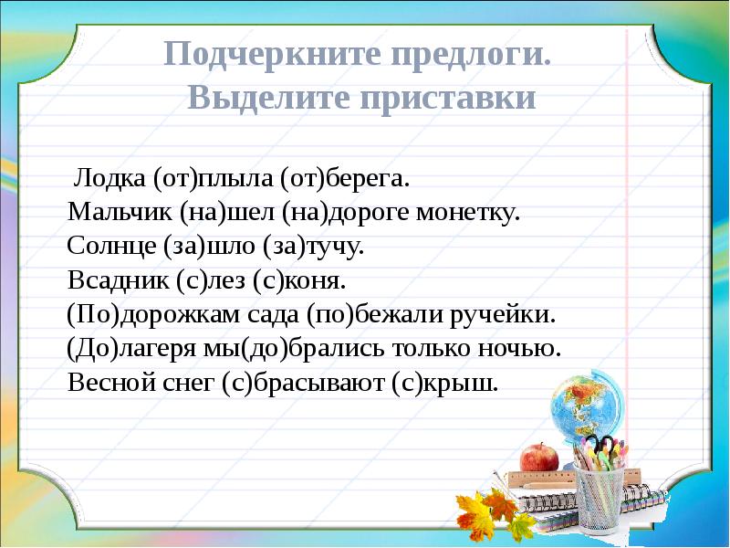 Презентация по русскому языку 3 класс правописание приставок и предлогов школа россии