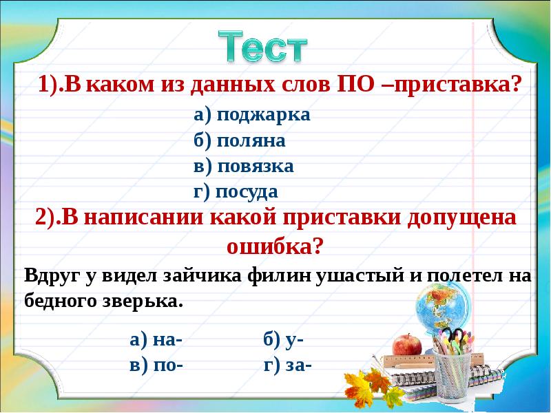 Правописание приставок и предлогов 3 класс презентация