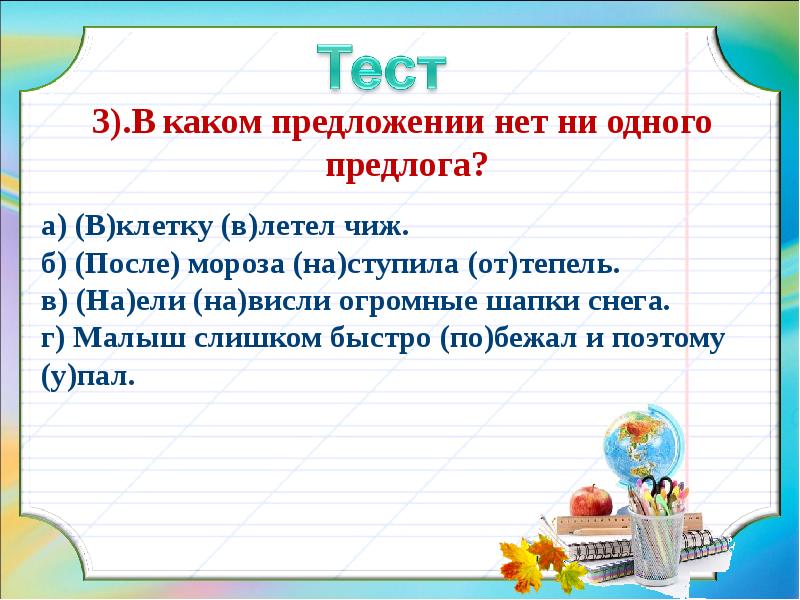 Тех карта 2 класс русский язык предлоги