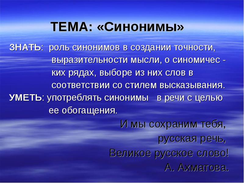 Синонимия в русском языке типы синонимов роль синонимов в организации речи презентация