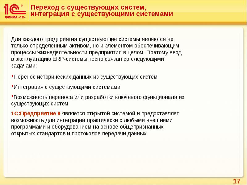 Переход предприятий. Предприятие является системой. Основой существования организации является. Условия существования фирмы считаются. Фирма есть система.