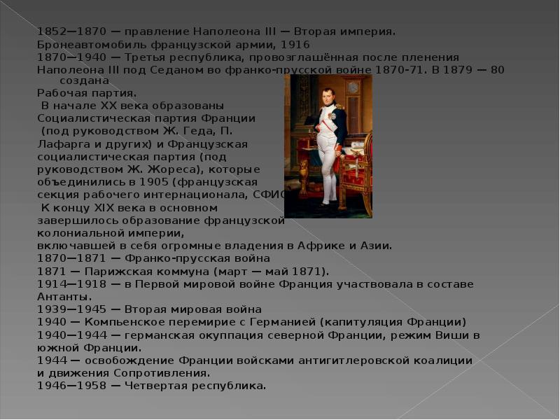 Наполеон 3 годы правления. Вторая Империя во Франции 1852-1870 Наполеон 3. План по теме правление императора Наполеона 3 во Франции. Правление Наполеона 3 во Франции. Сложный план правление императора Наполеона 3 во Франции.