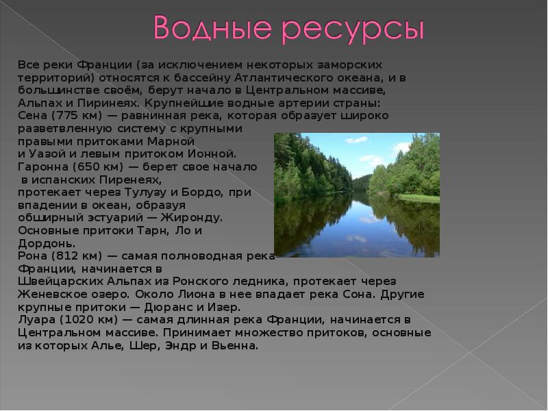 Крупнейшие водные