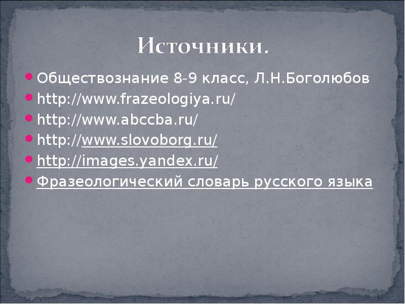 Долг и совесть обществознание 8 класс проект