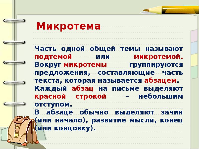 Выделите микротемы текста составьте план текста план