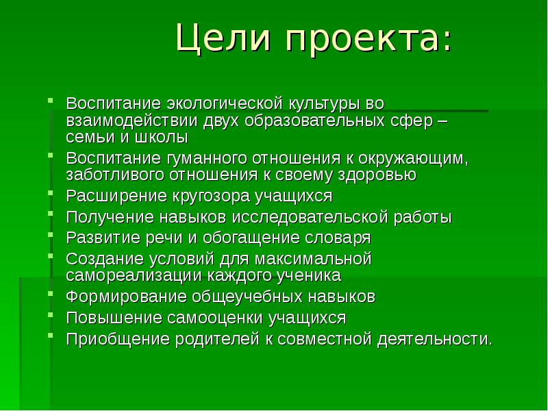 Актуальность проекта экологического проекта