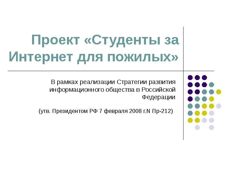 Проект для студента