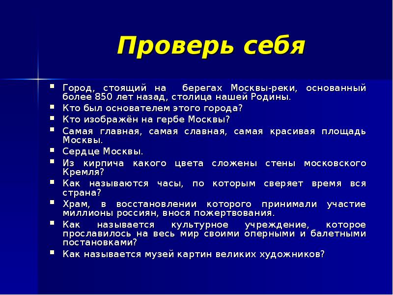 Путешествие по москве презентация 2 класс тест