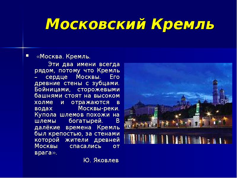 Презентация про московский кремль 2 класс